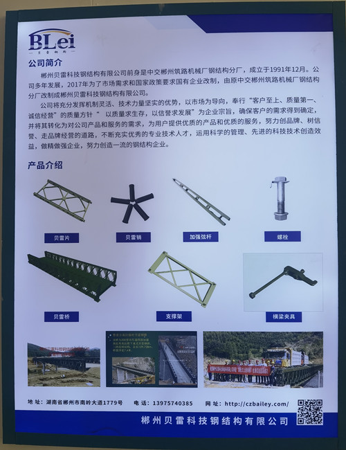 郴州貝雷科技鋼結構有限公司,郴州貝雷片,貝雷橋,鋼橋配件,貝雷銷生產(chǎn) 郴州貝雷科技鋼結構有限公司,郴州貝雷片,貝雷橋,鋼橋配件,貝雷銷生產(chǎn)